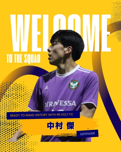 🟡⚫️
【✍新選手情報】
名前：中村傑
生年月日：2004年9月29日
経歴：つくし野SC→アストーレ→我孫子高校
ポジション：DF
⁡
💬コメント
この度、Re:Volt FCに加入させて頂きました中村傑です！
チームに貢献できるよう全力で頑張ります！
よろしくお願いいたします！

【スポンサー企業】
・株式会社フレイバ・プロジェクツ

・トレサポ motoyama_gym_trasuppo

【パートナーシップ企業】
・Only Life株式会社 onlylifeinc__2021

【ユニフォームサプライヤー】
・⁡CORAZON corazon_teamorder

#ReVoltFC
#松戸からJリーグへ
#選手マネージャー募集中