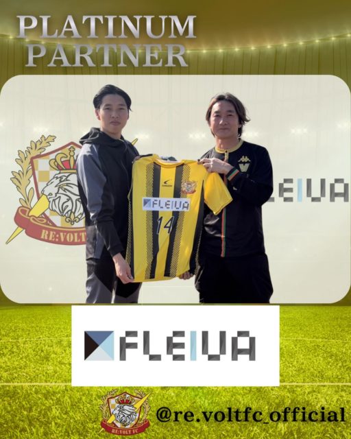 🟡⚫️
【スポンサー契約締結のお知らせ】

このたび、Re:Volt FCは
株式会社フレイバ・プロジェクツ様 と
スポンサー契約を締結いたしました。

Instagramを通じてRe:Volt FCを知っていただき、
「出身地の松戸市でJリーグを目指しているチームを応援したい」
という想いから、ご支援いただけることになりました。

このようなご縁をいただけたこと、
チーム一同心より感謝申し上げます。

最上位パートナーとして、
胸に企業名を背負い共に松戸市を盛り上げて参ります。

【企業概要】
株式会社フレイバ・プロジェクツ
企業HP：http://fleiva.jp/

デジタルサイネージやオムニチャネル領域で
新しい価値を提供されている企業様です。

Re:Volt FCは、松戸市からJリーグを本気で目指し、
地域に愛されるクラブづくりに取り組んでいます。

応援してくださる皆さま、
支えてくださる企業の皆さまとともに、
これからも一歩ずつ前進してまいります。

今後ともRe:Volt FCをよろしくお願いいたします。
#ReVoltFC
#スポンサー契約
#株式会社フレイバプロジェクツ
#松戸市
#松戸からjリーグへ